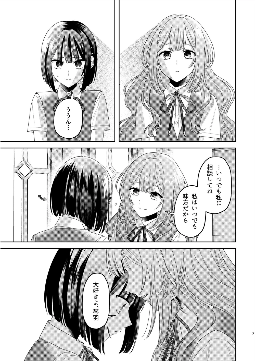 試し読み 7枚目