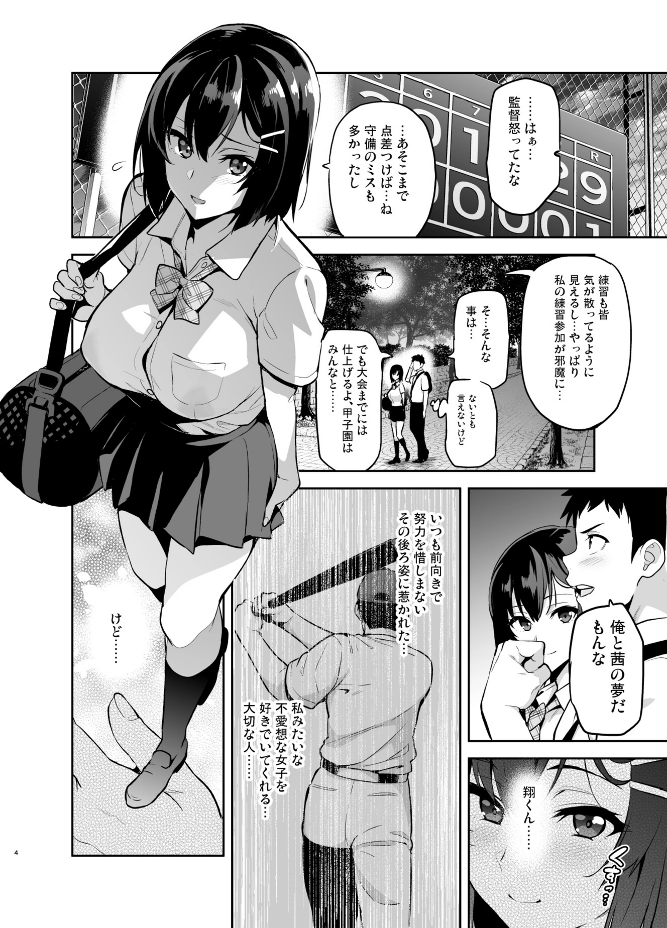 試し読み 4枚目