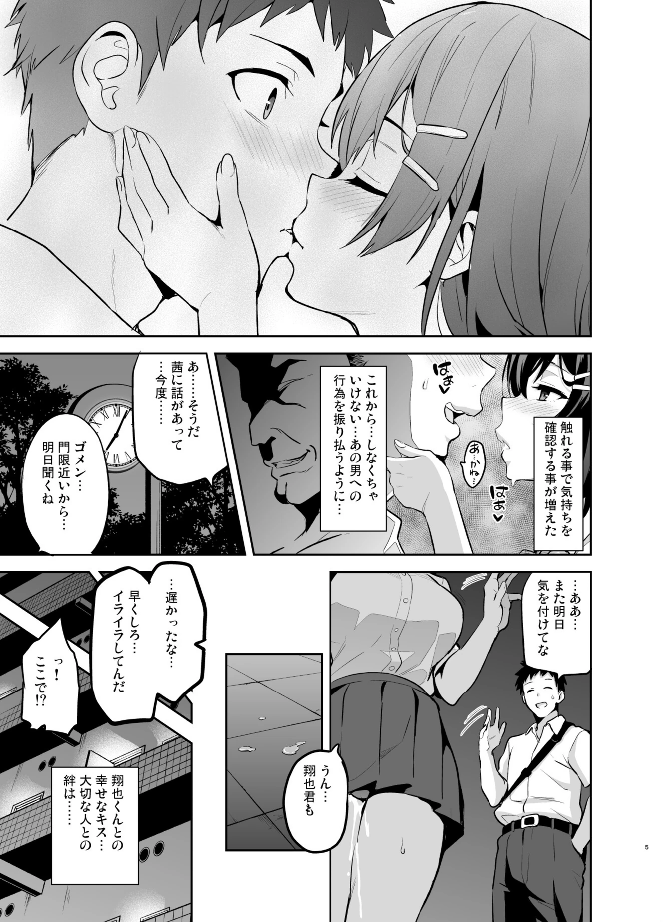 試し読み 5枚目