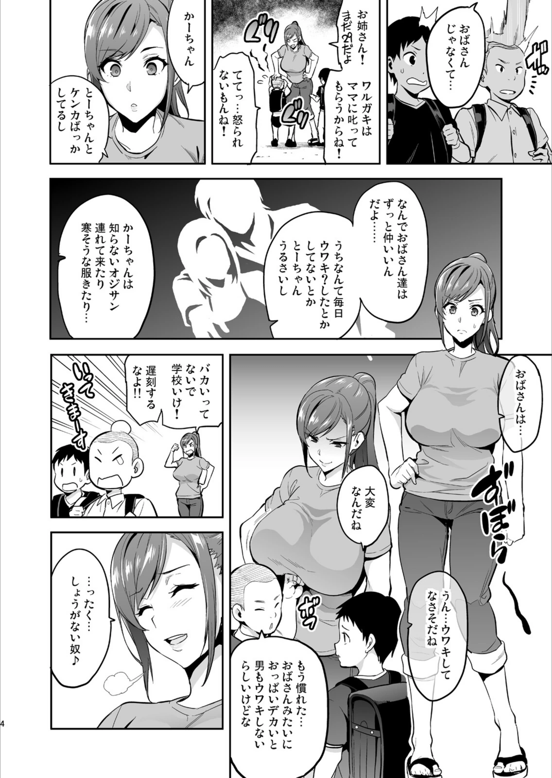 試し読み 4枚目