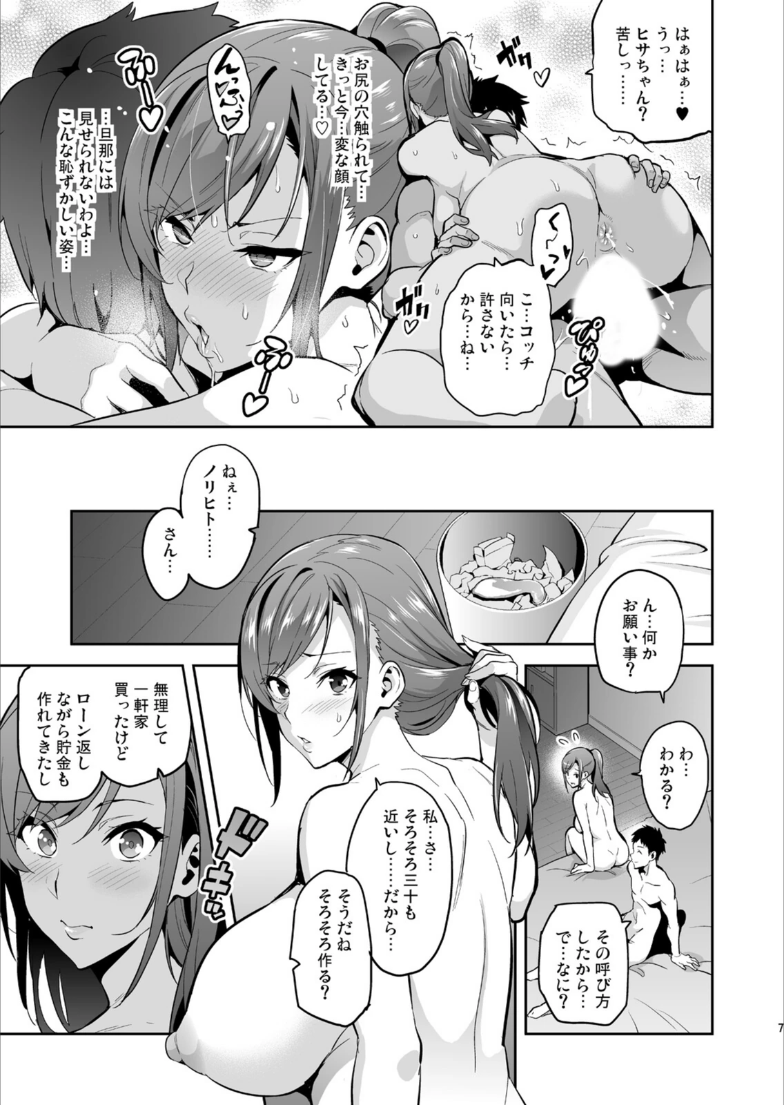 試し読み 7枚目