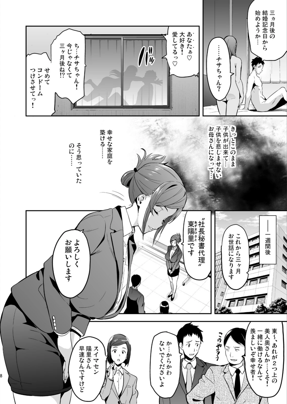 試し読み 8枚目