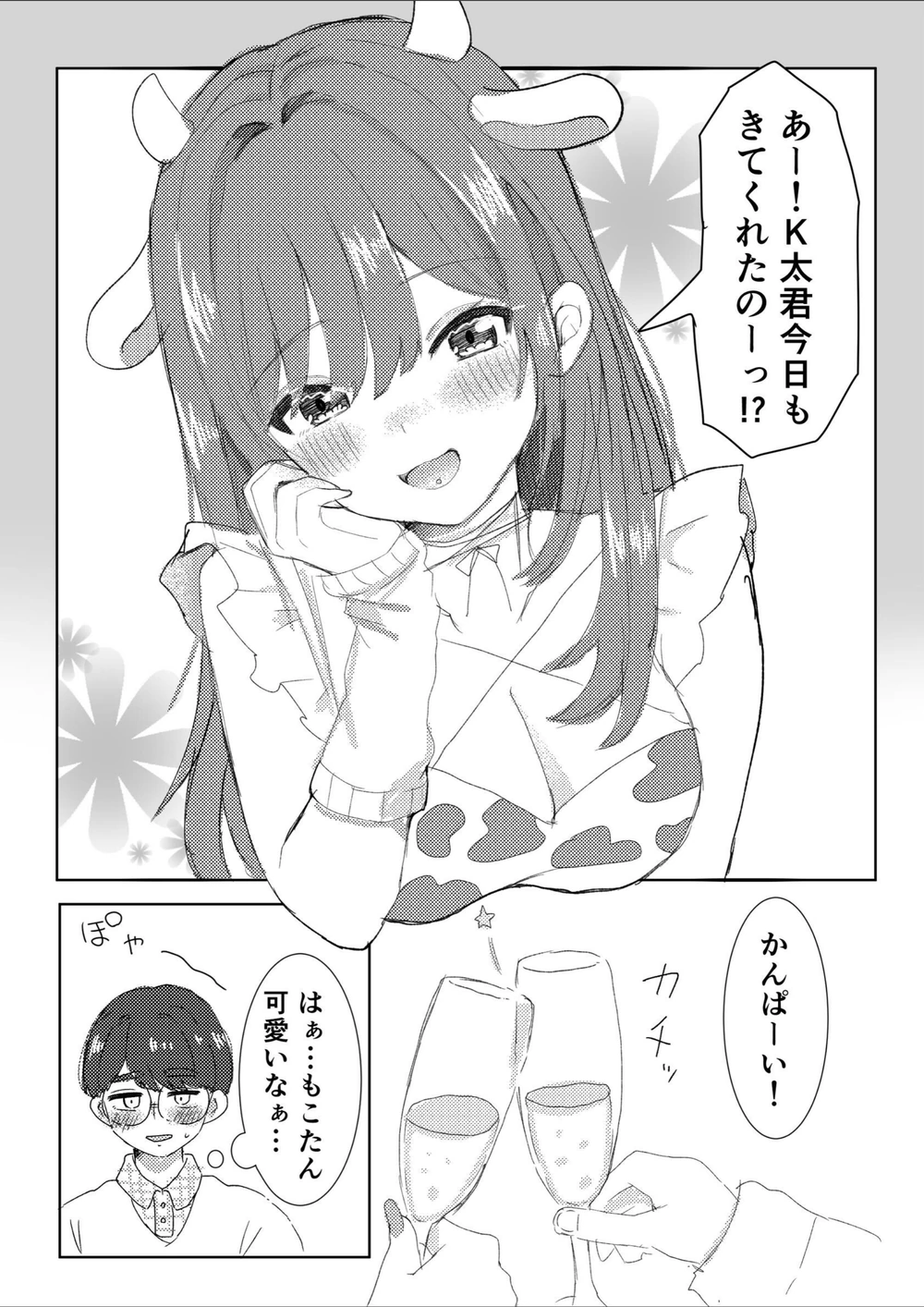 試し読み 6枚目