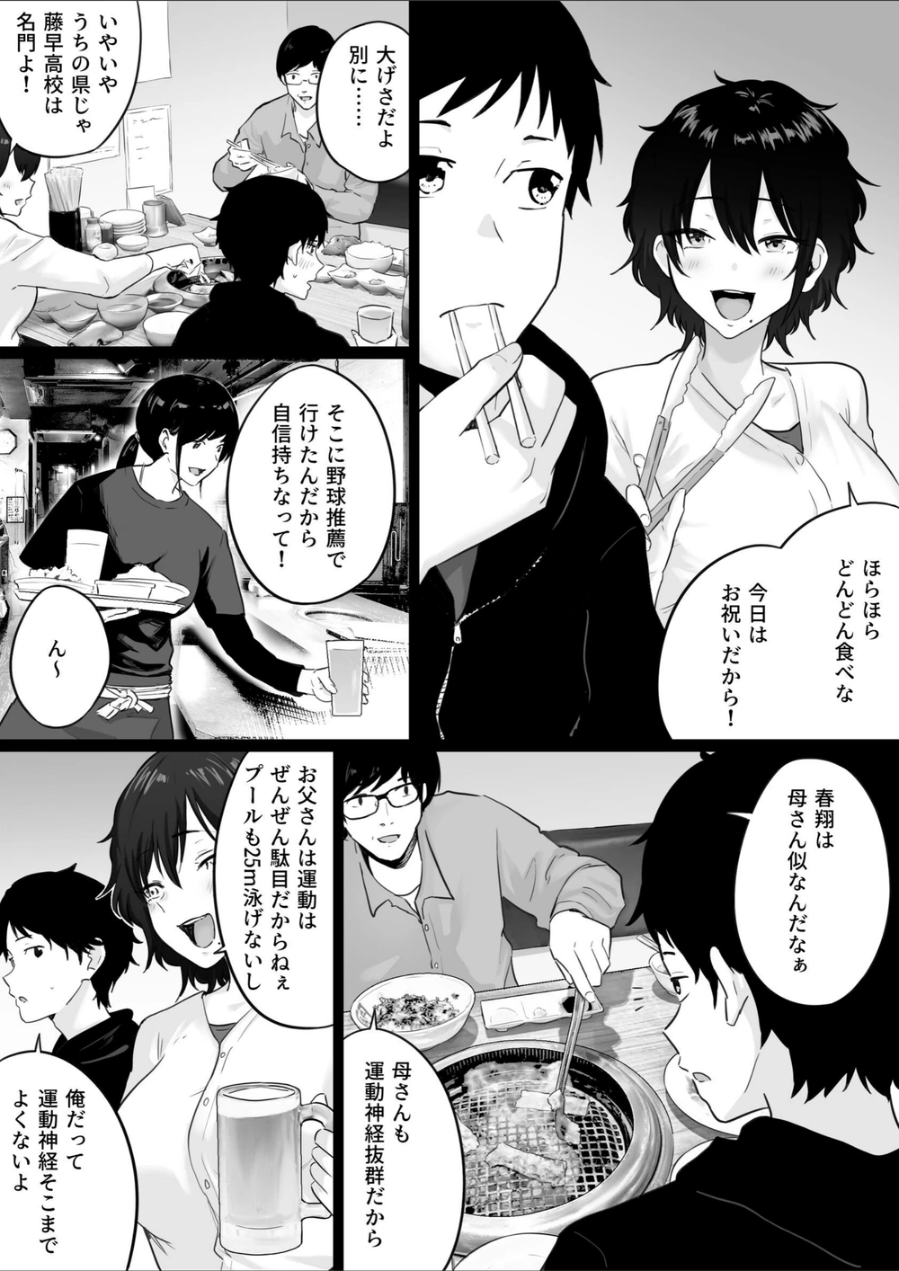 試し読み 4枚目