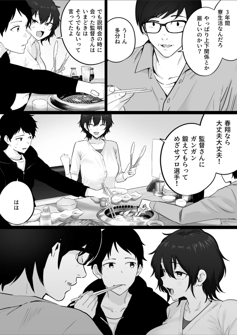 試し読み 5枚目