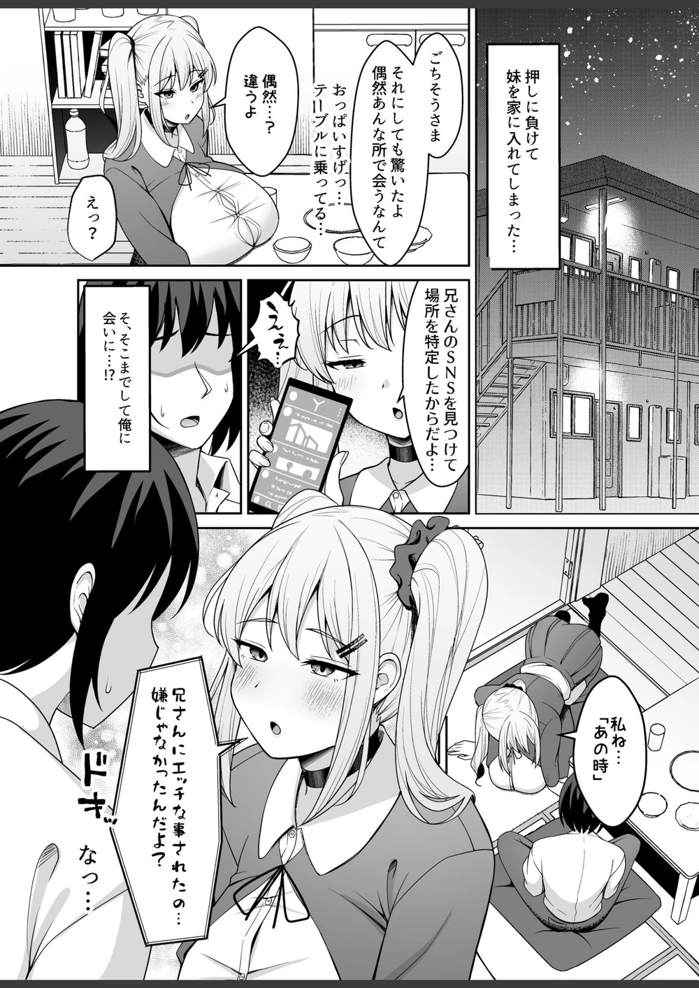 試し読み 7枚目