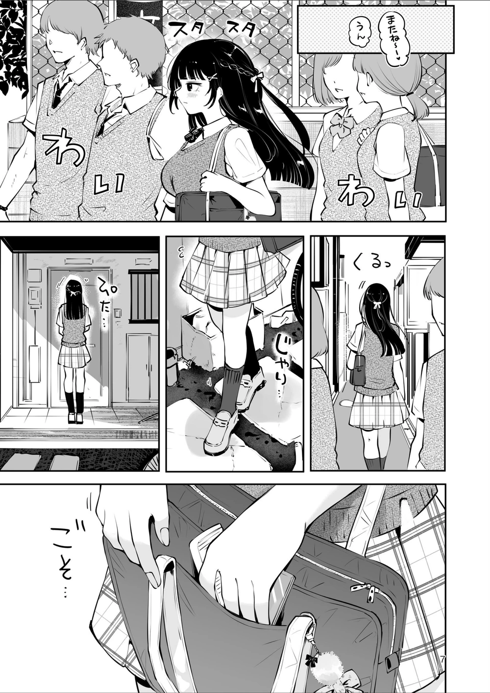 試し読み 7枚目