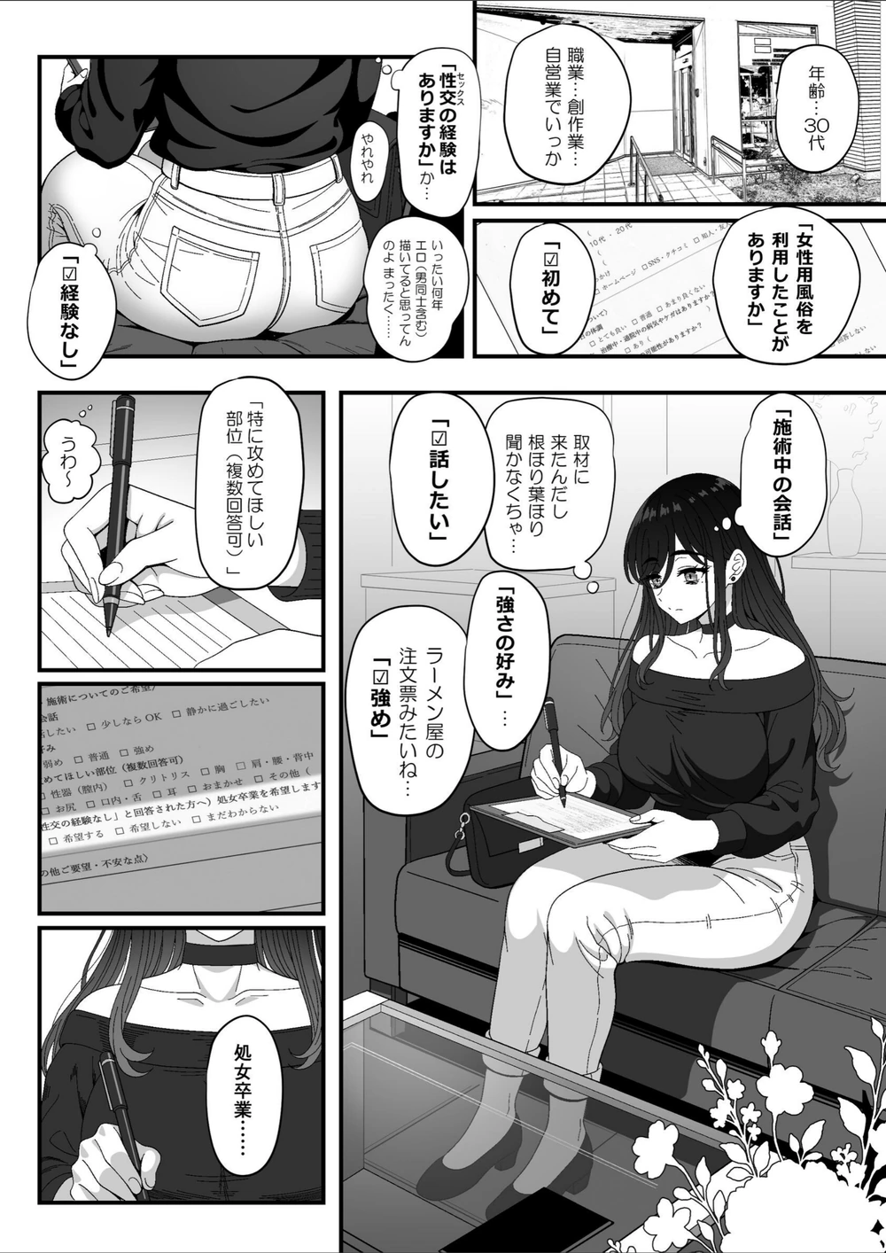 試し読み 5枚目