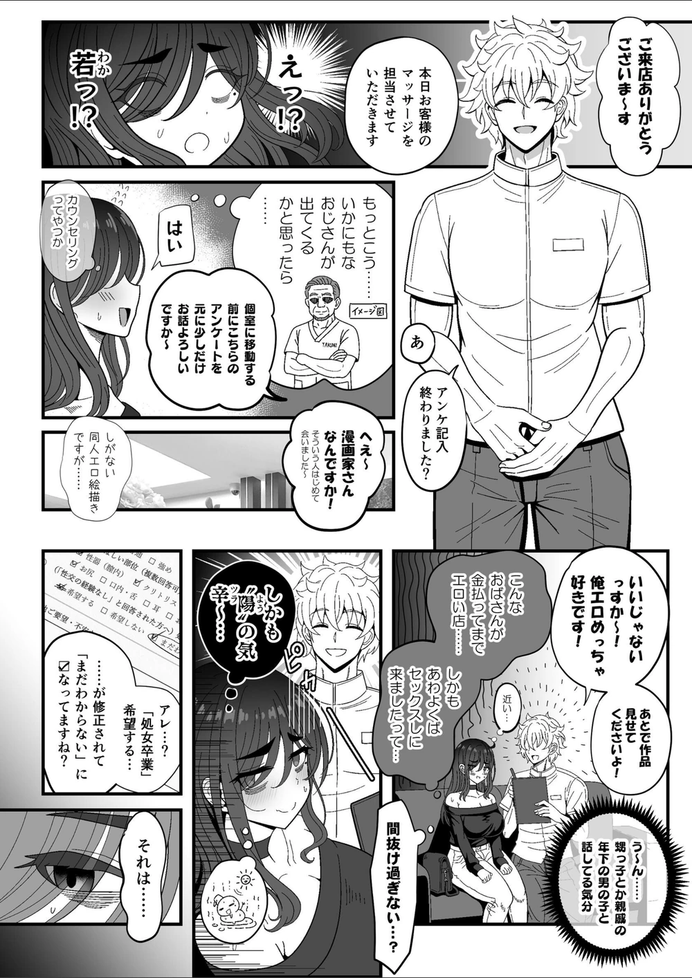 試し読み 6枚目