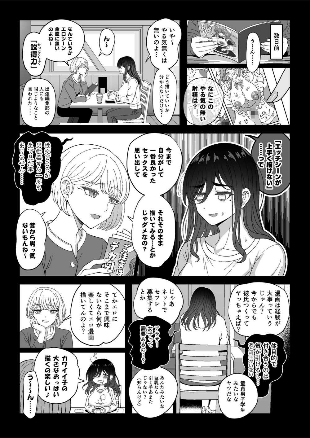 試し読み 7枚目