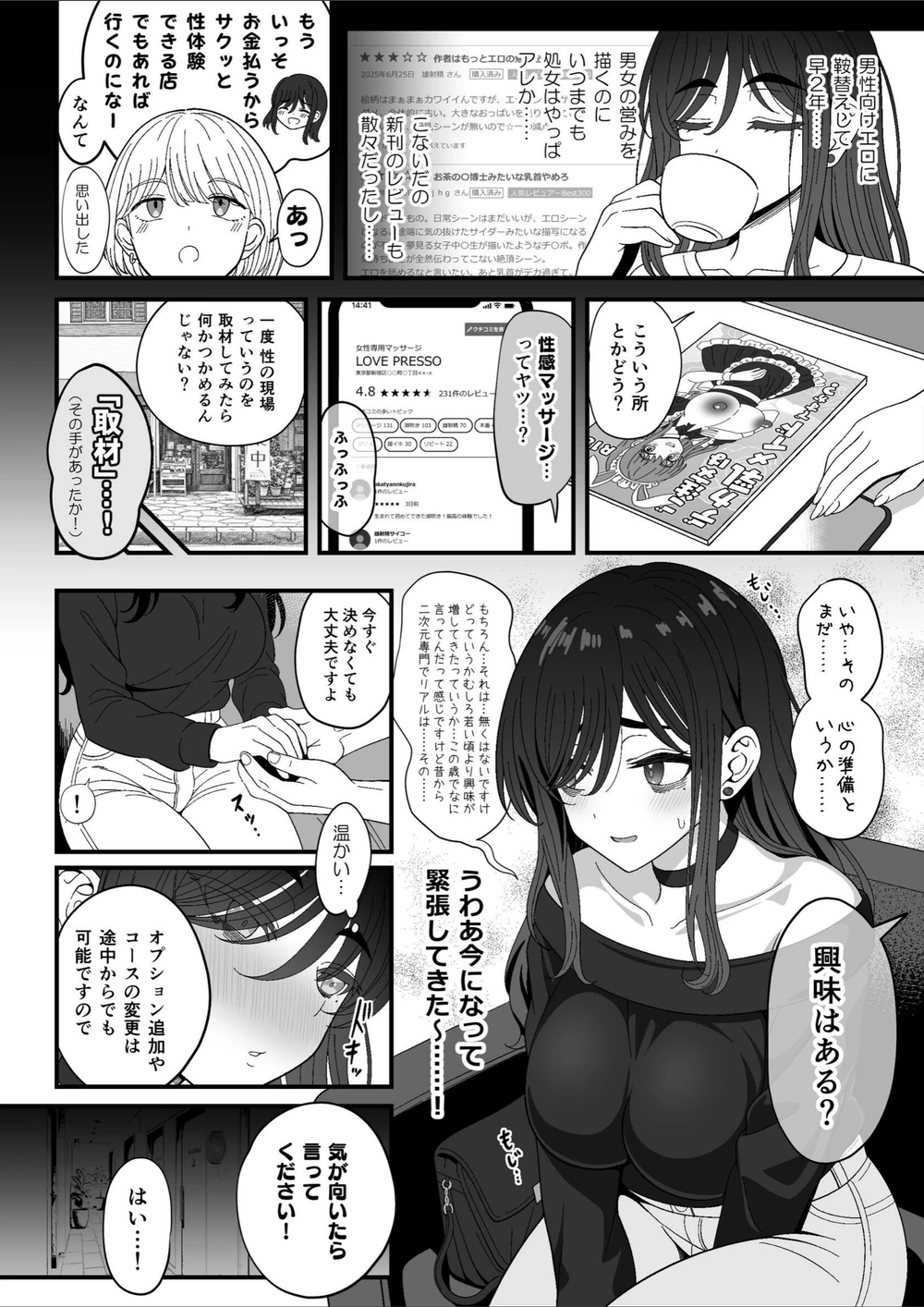 試し読み 8枚目
