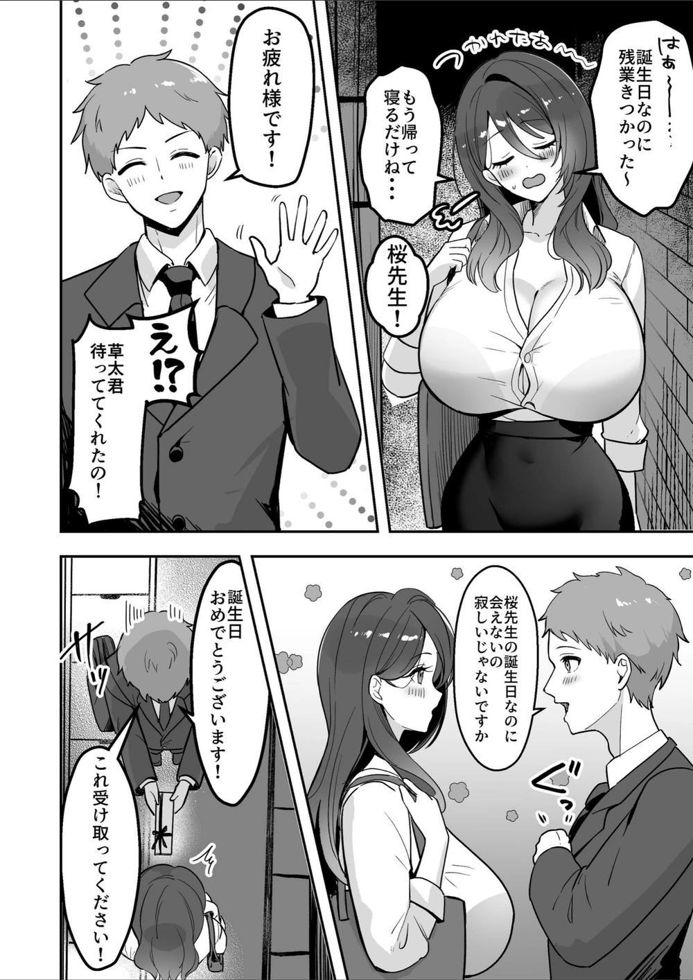 試し読み 6枚目