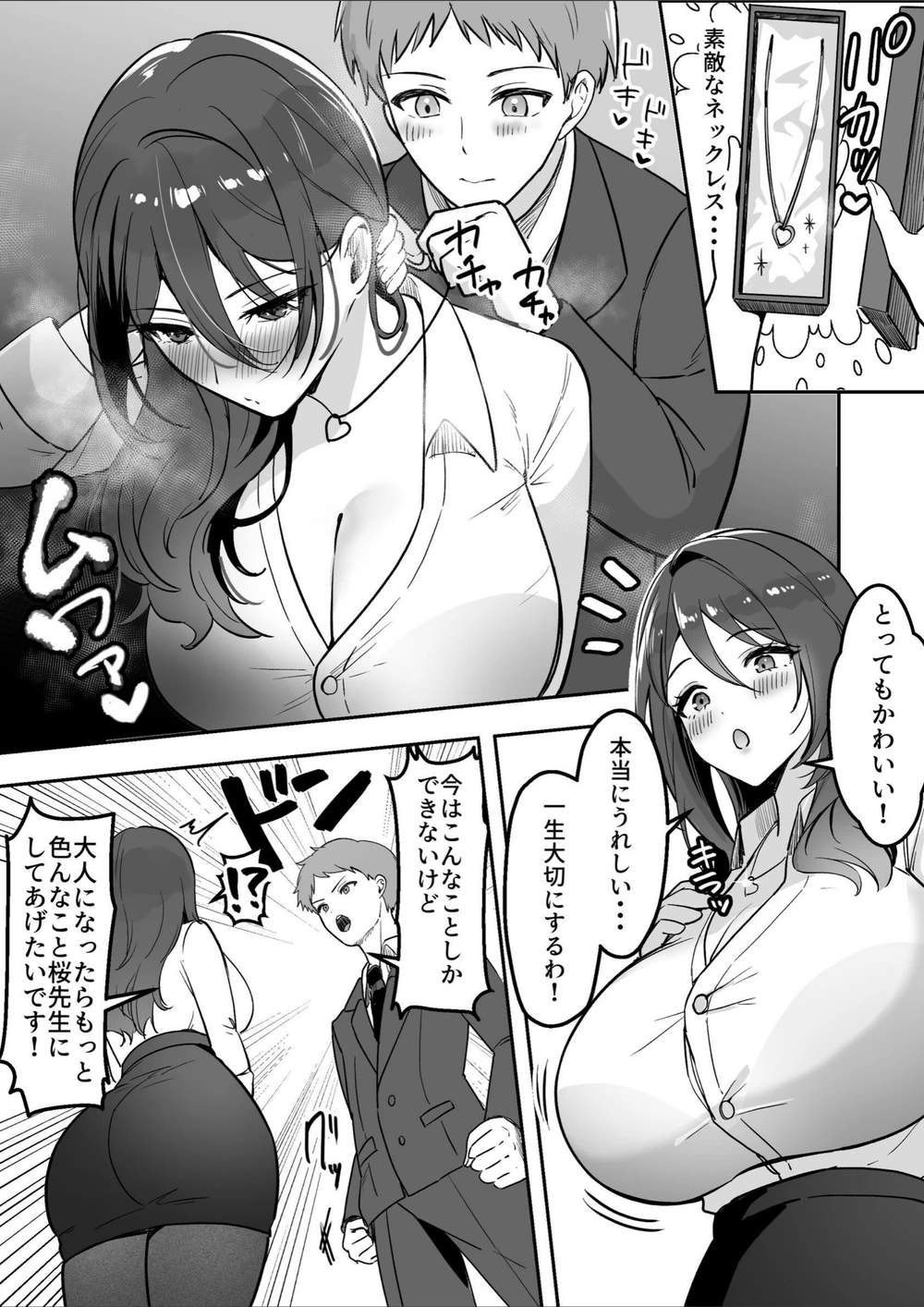 試し読み 7枚目