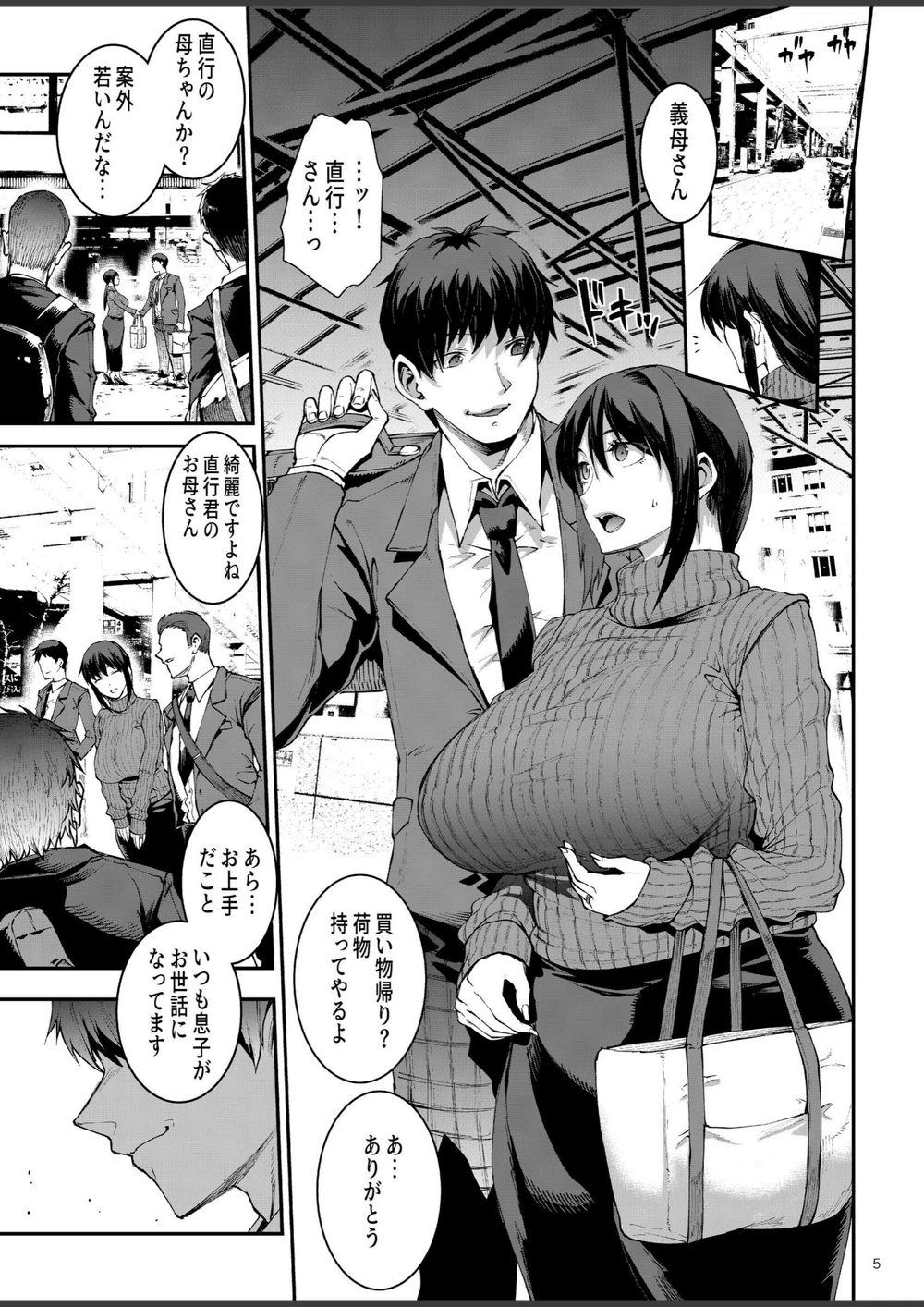 試し読み 5枚目
