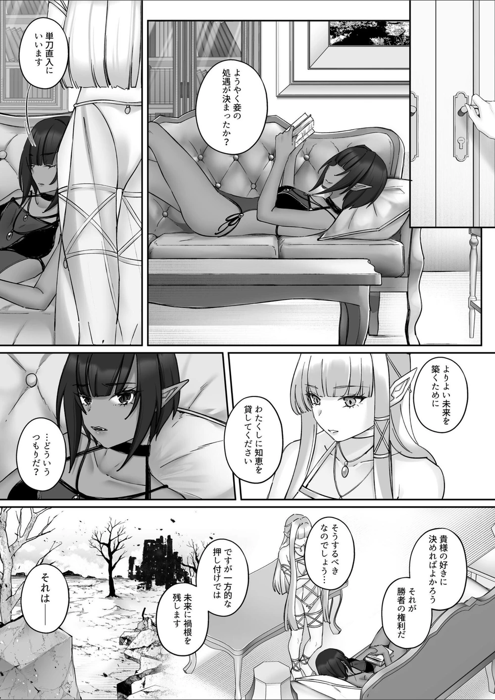 試し読み 3枚目