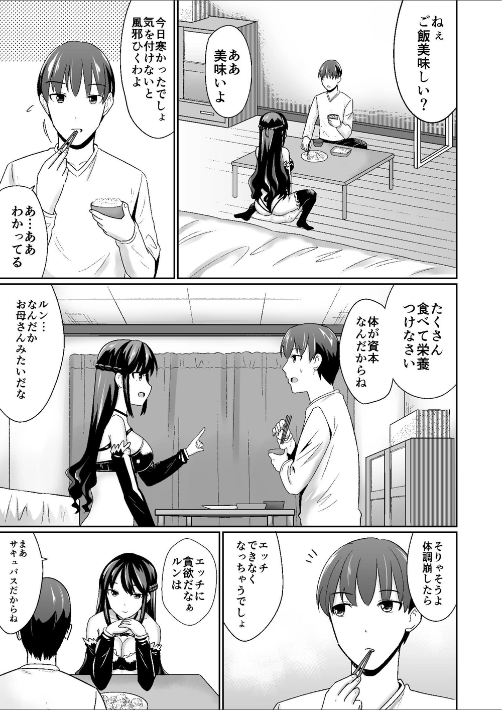 試し読み 5枚目