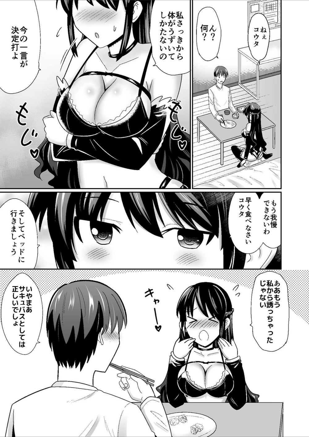 試し読み 7枚目