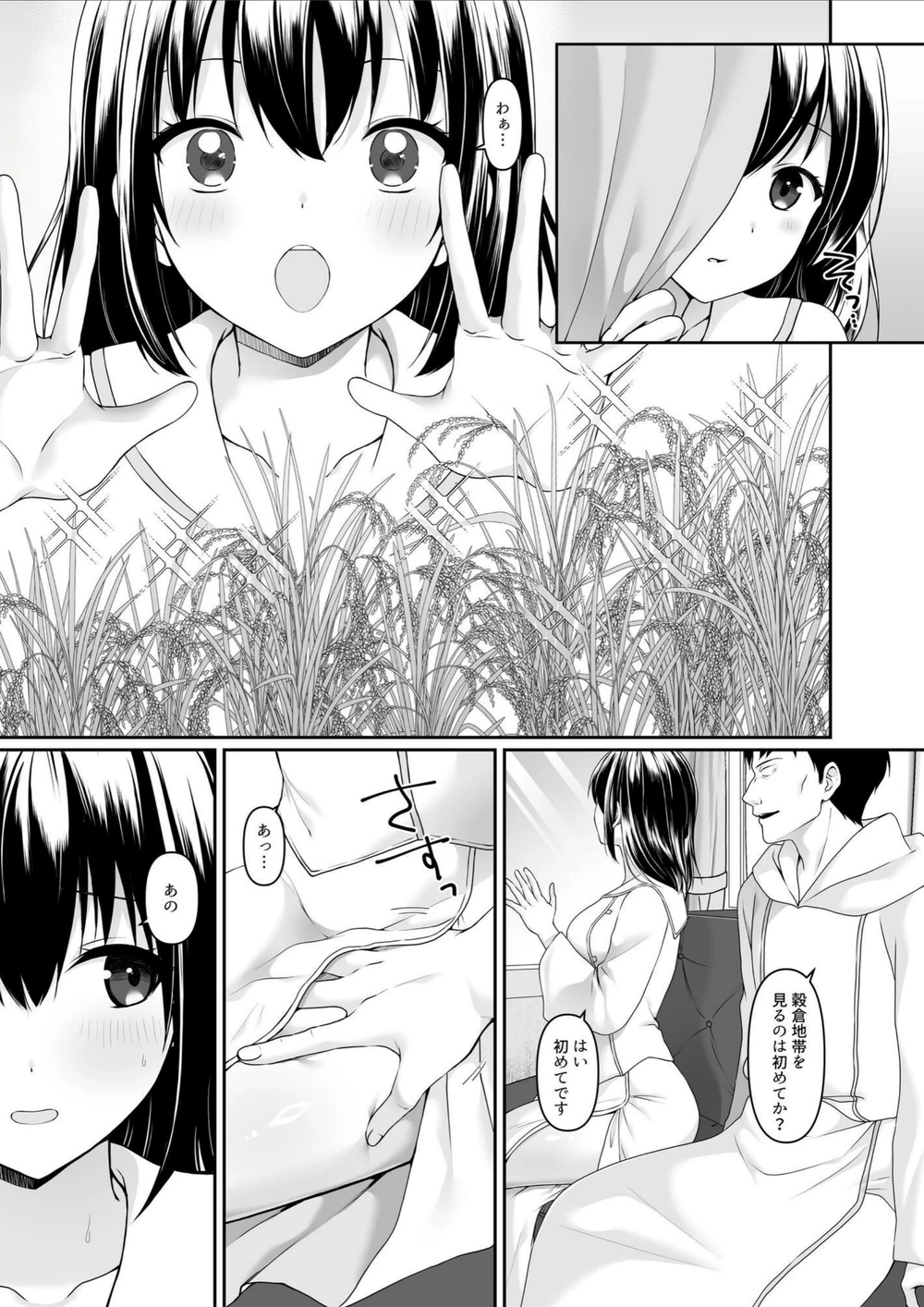 試し読み 6枚目