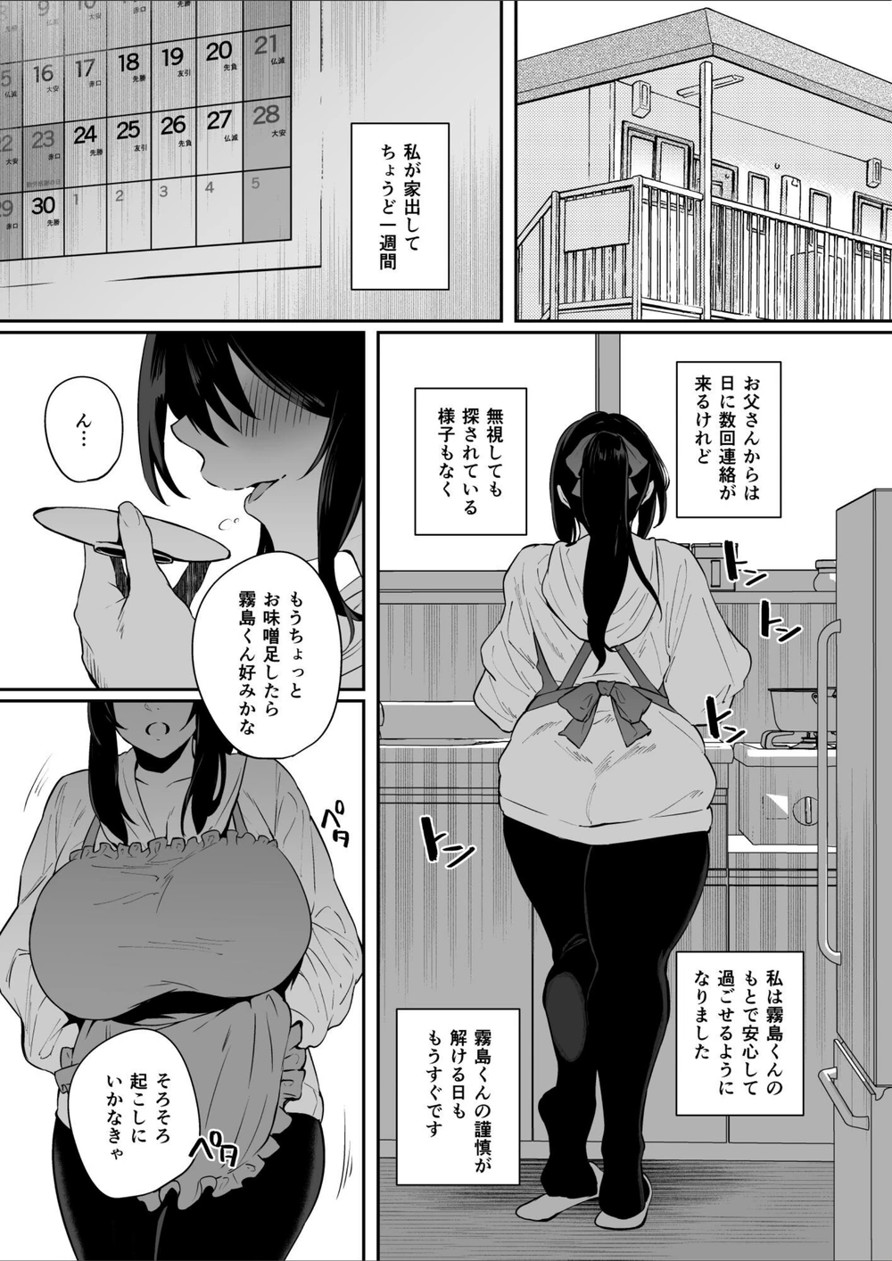 試し読み 3枚目