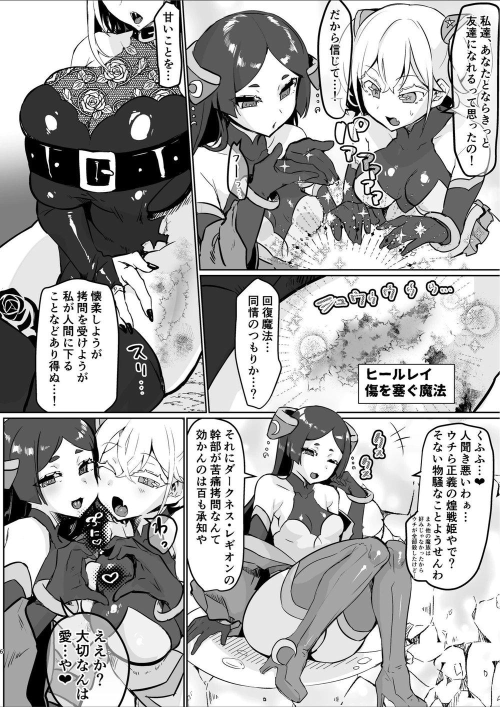 試し読み 6枚目