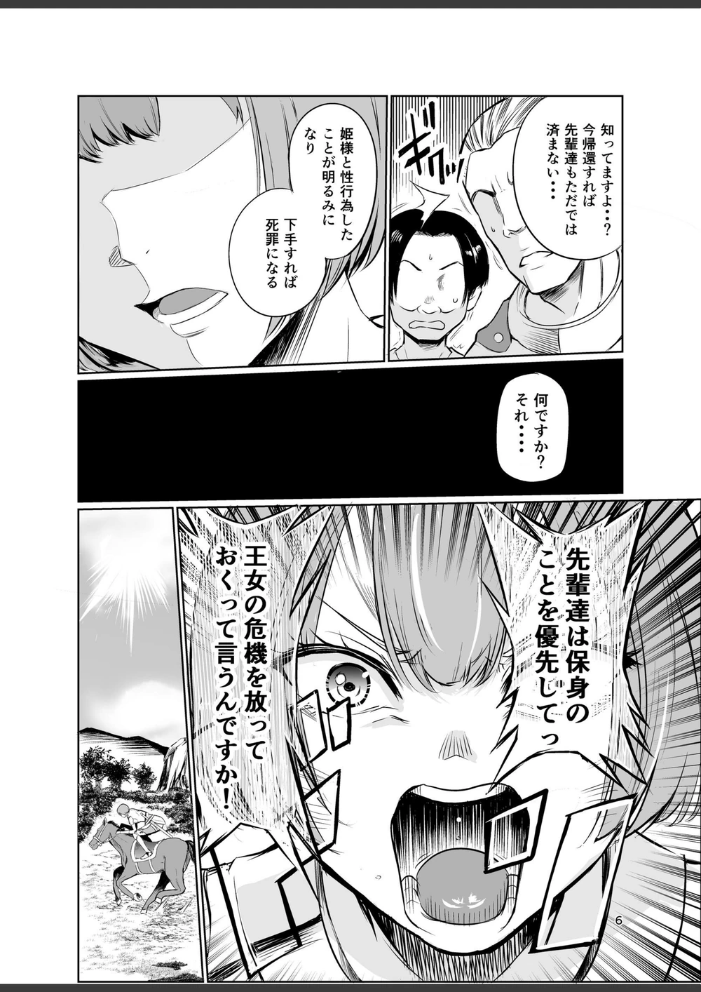 試し読み 6枚目