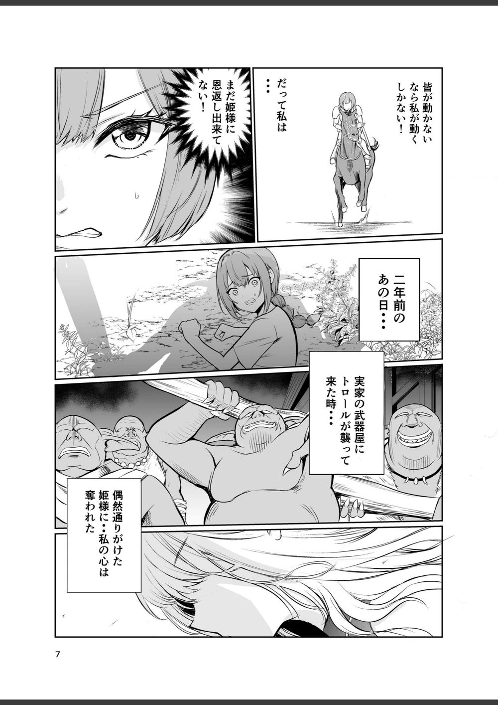 試し読み 7枚目
