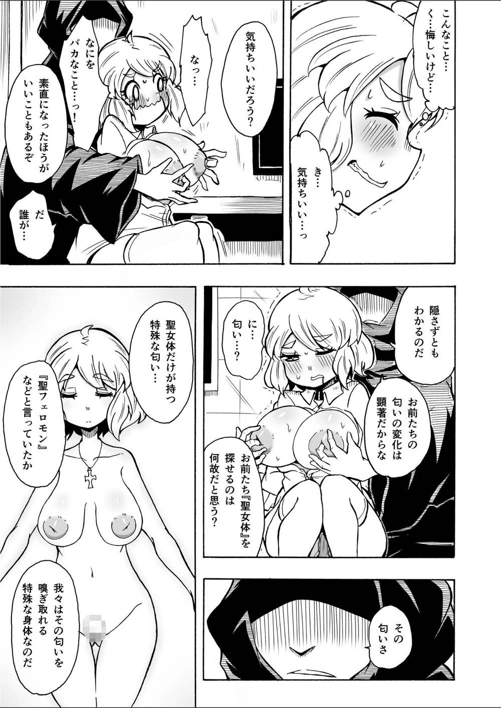 試し読み 5枚目