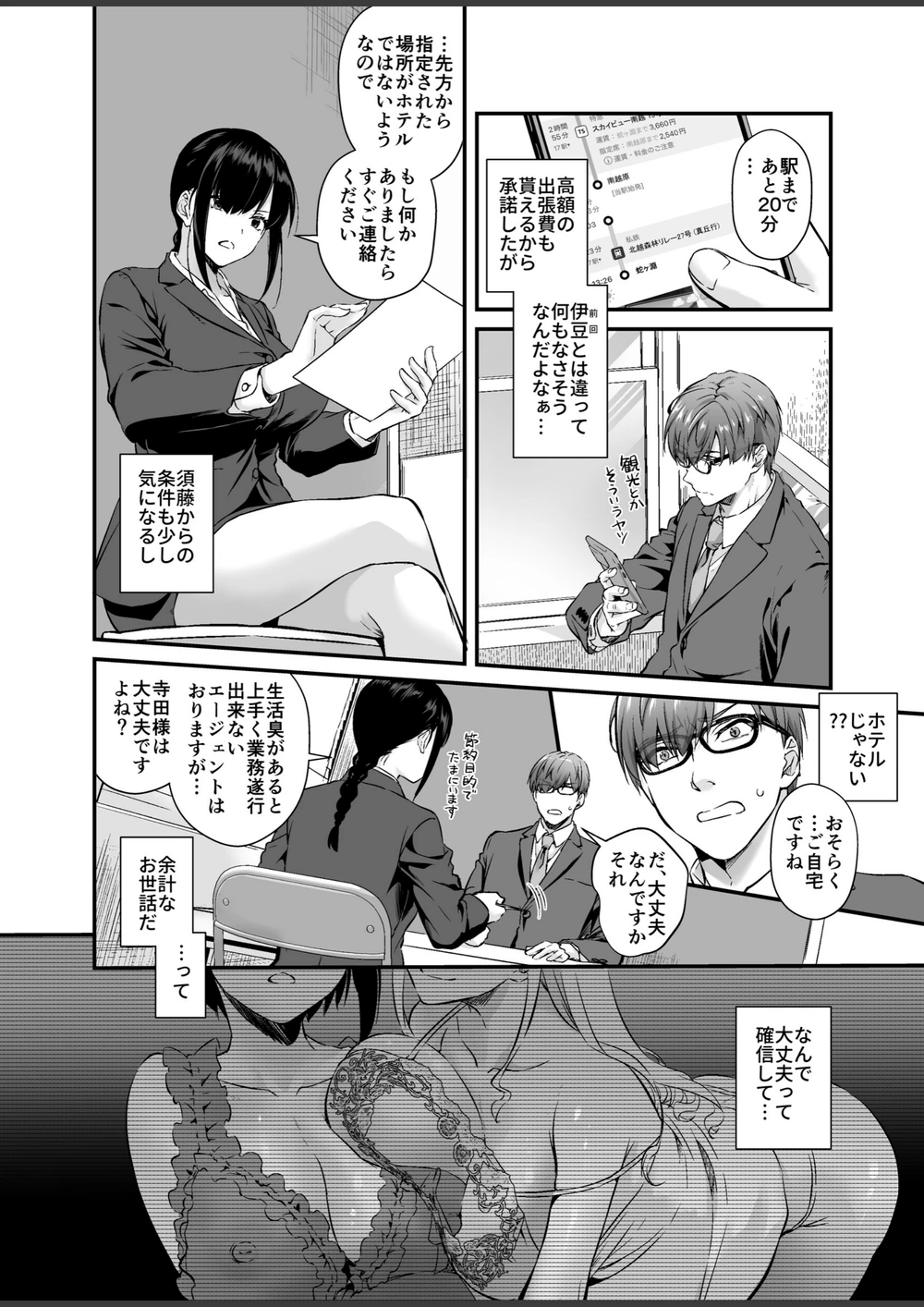 試し読み 4枚目