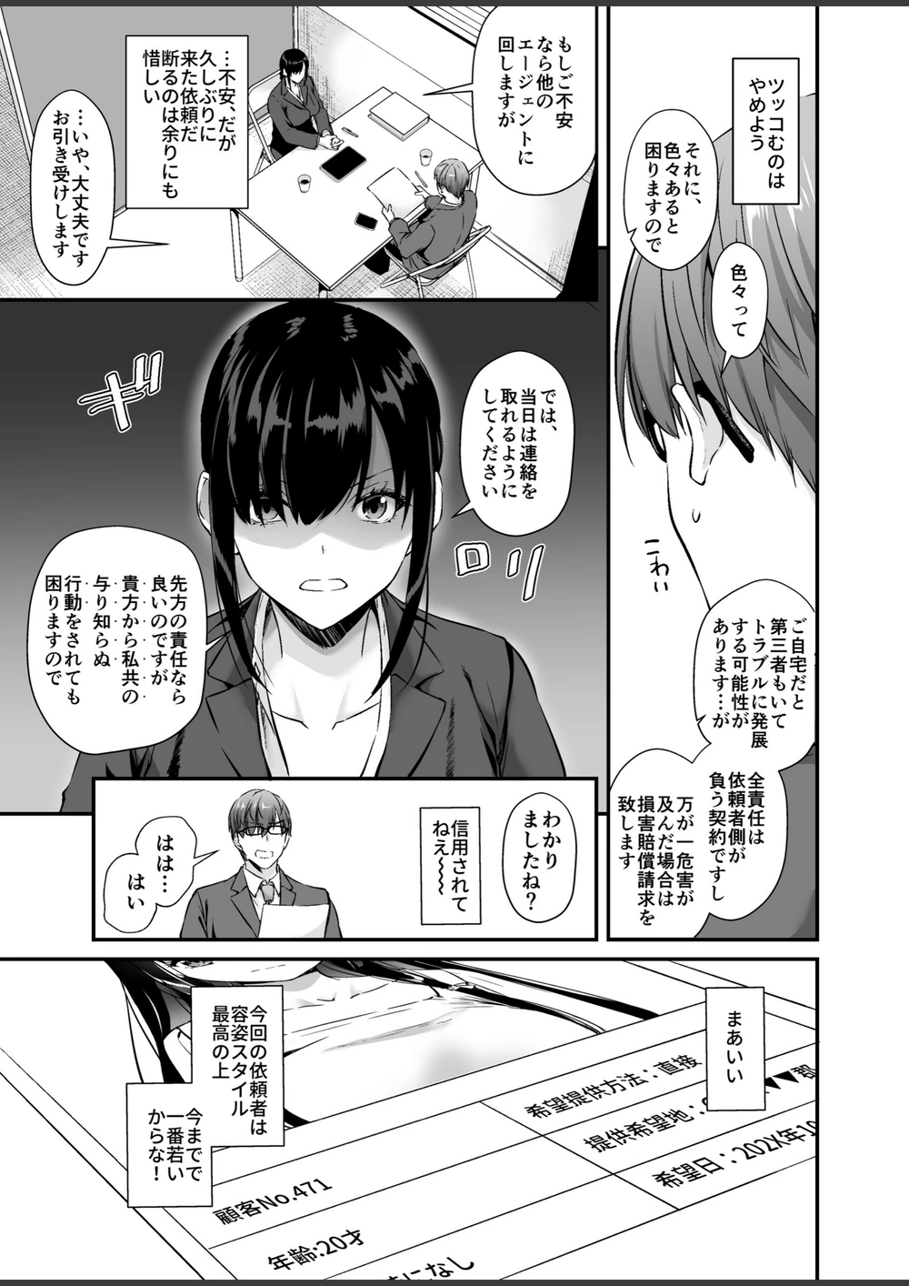 試し読み 5枚目