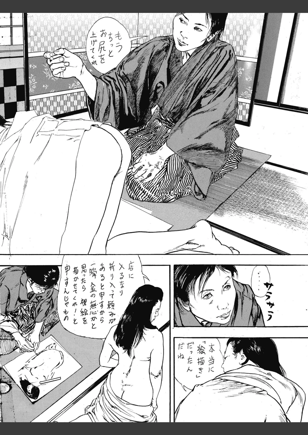 試し読み 4枚目