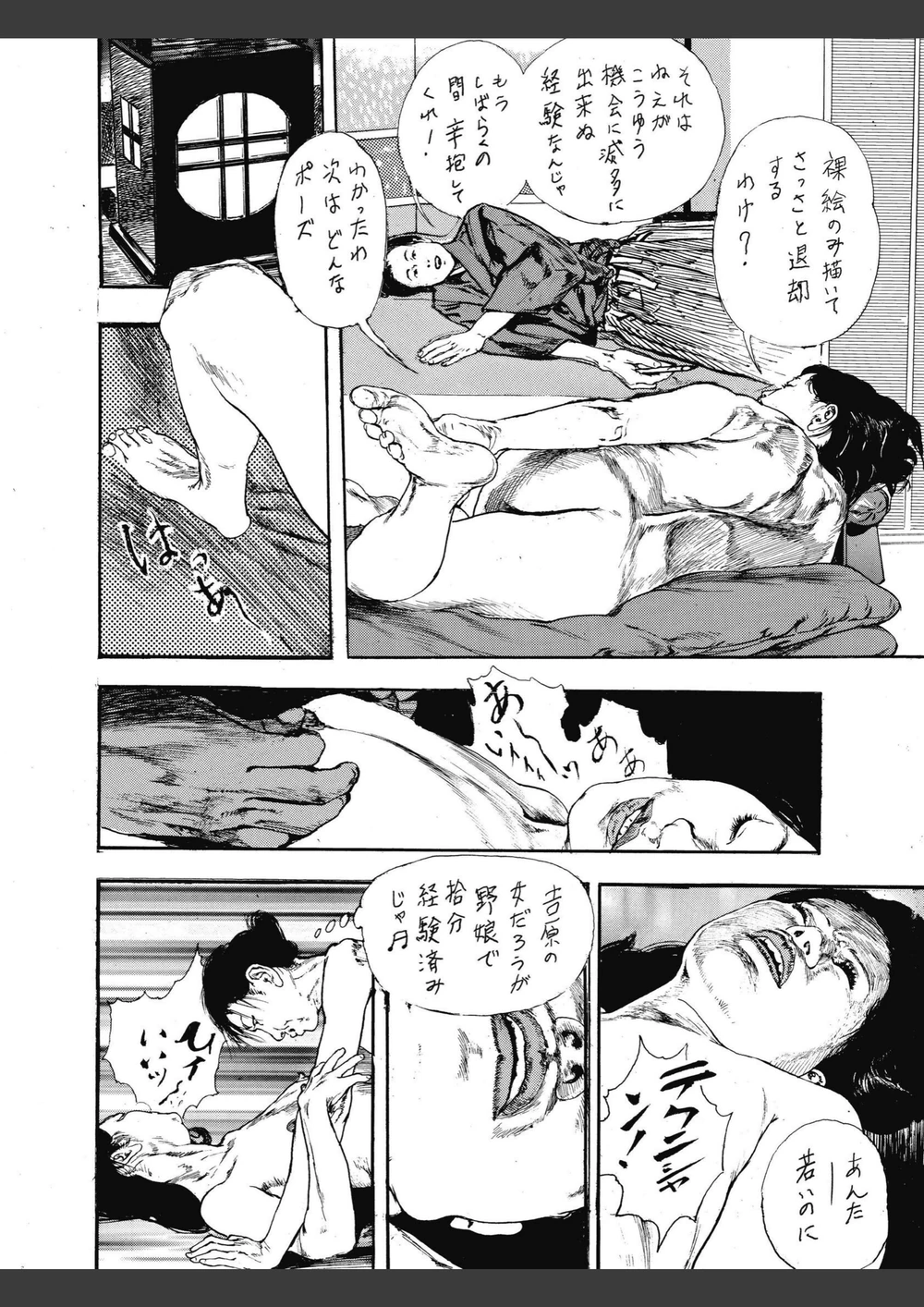 試し読み 6枚目