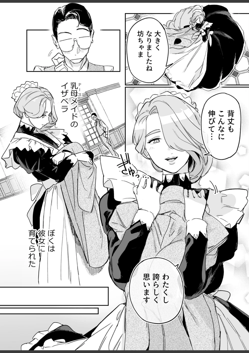 試し読み 6枚目