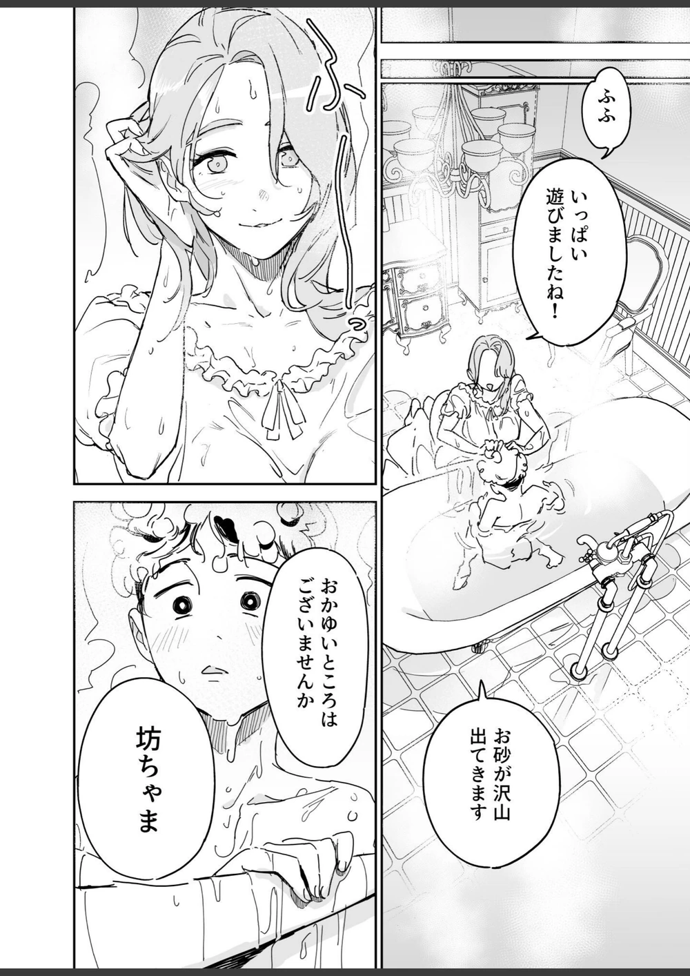 試し読み 8枚目