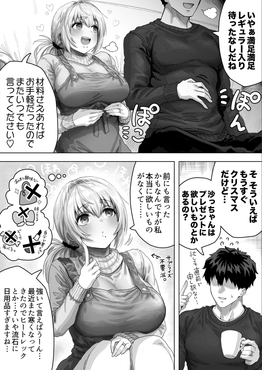 試し読み 7枚目