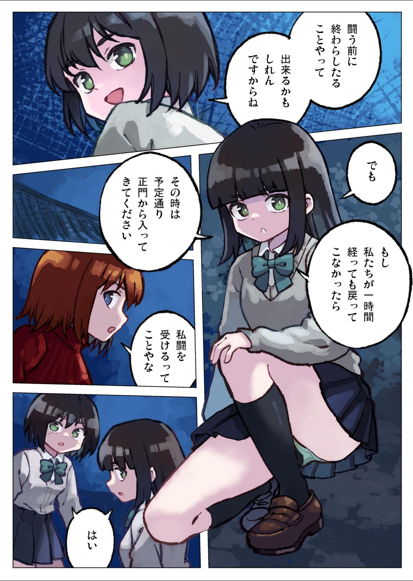 試し読み 6枚目