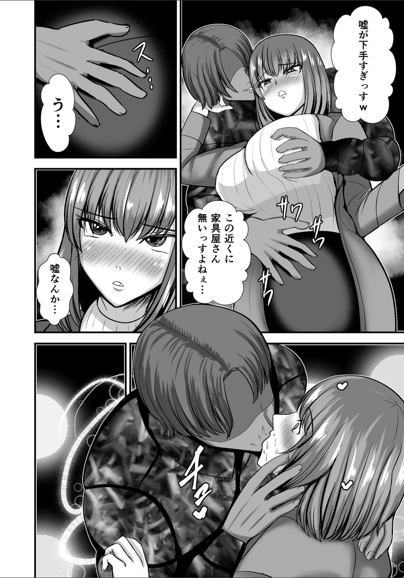 試し読み 6枚目