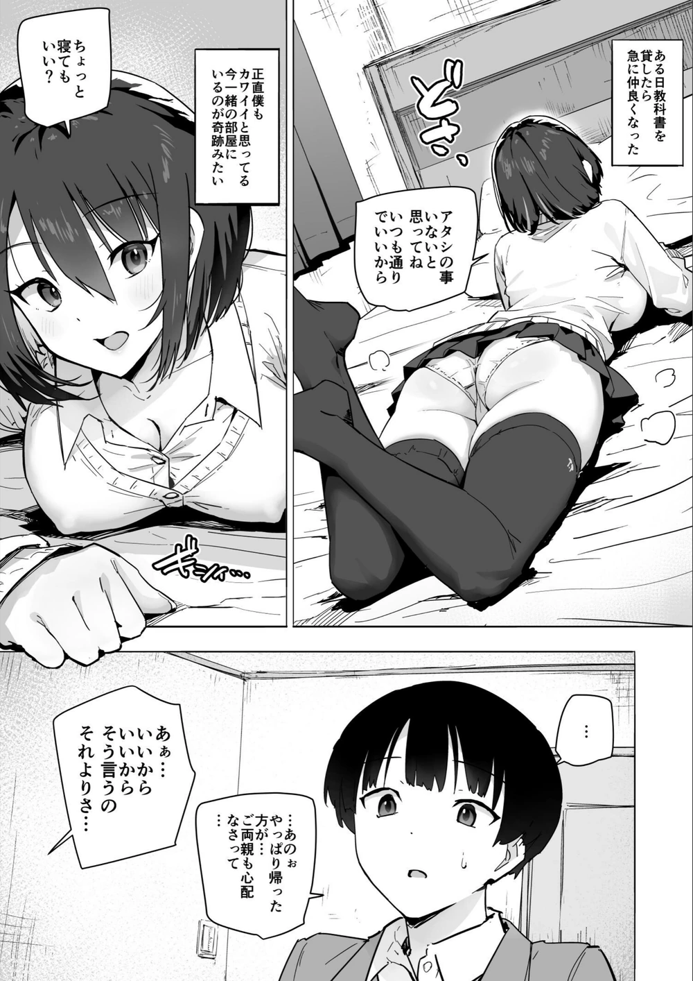 試し読み 5枚目