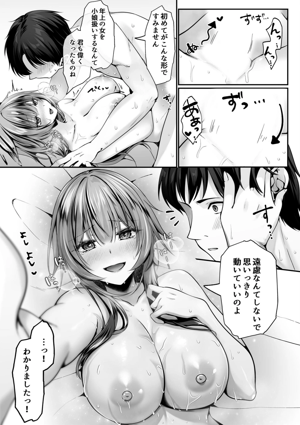 試し読み 6枚目