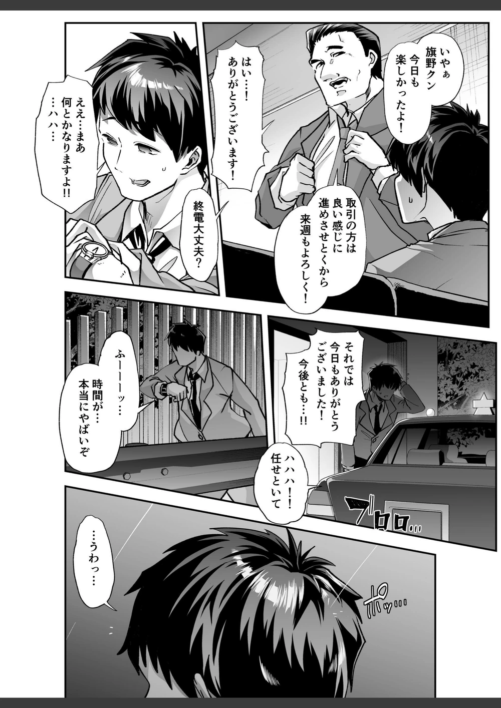 試し読み 5枚目