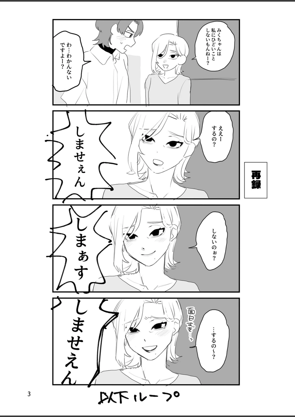試し読み 3枚目