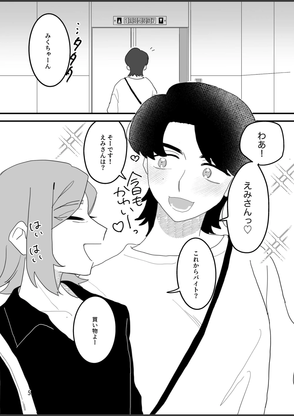 試し読み 5枚目
