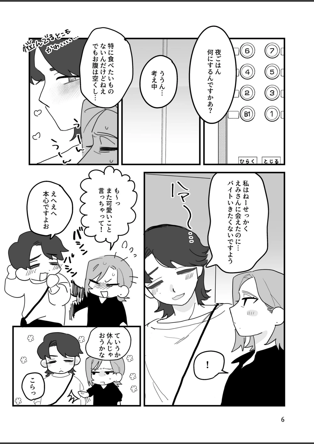 試し読み 6枚目