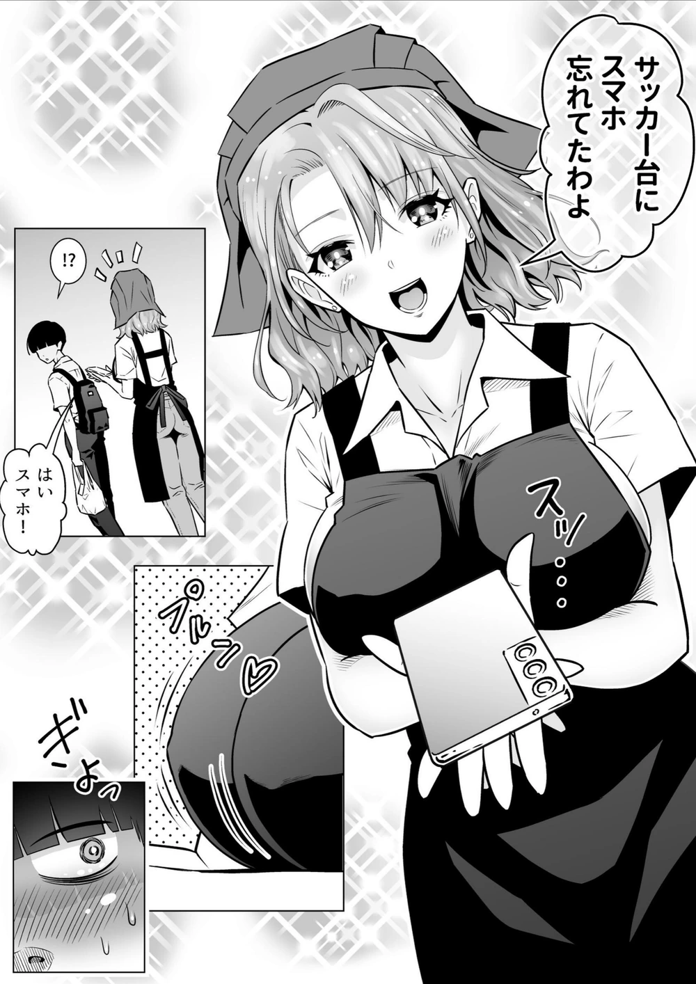 試し読み 8枚目