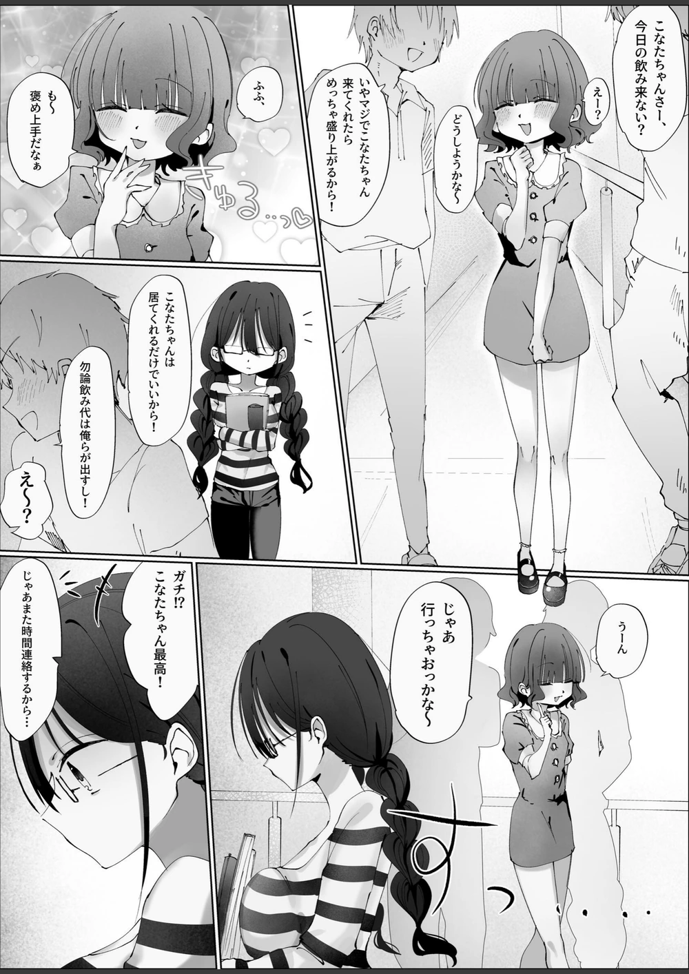 試し読み 3枚目