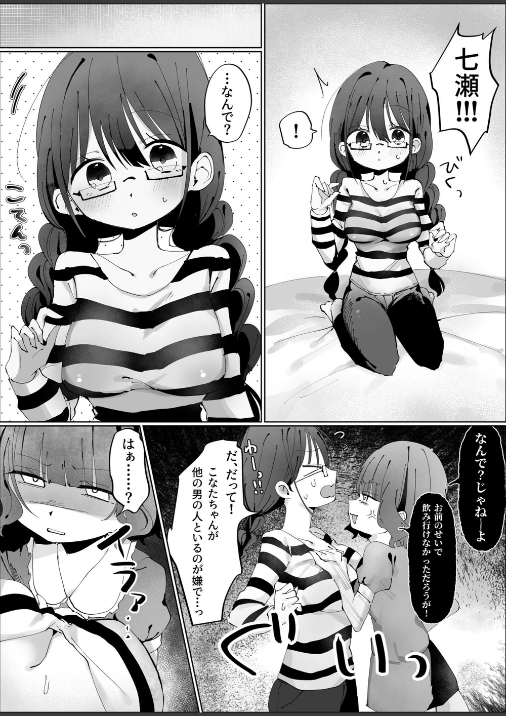 試し読み 5枚目