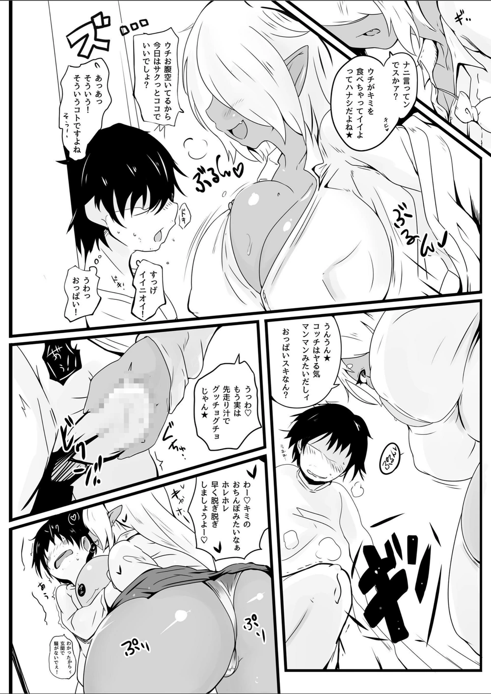 試し読み 7枚目