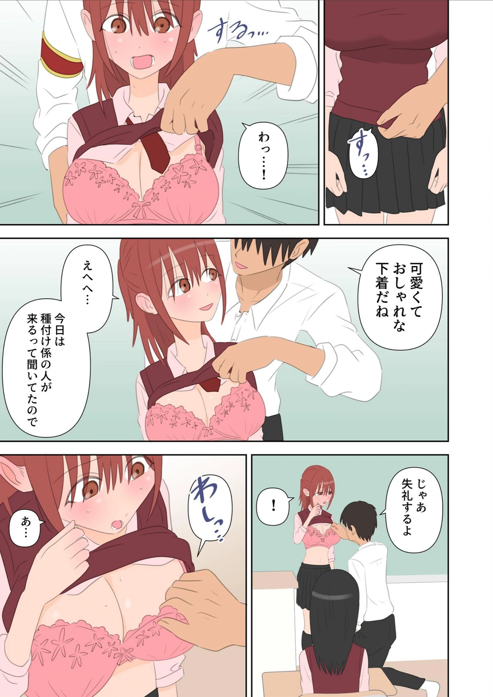 試し読み 7枚目