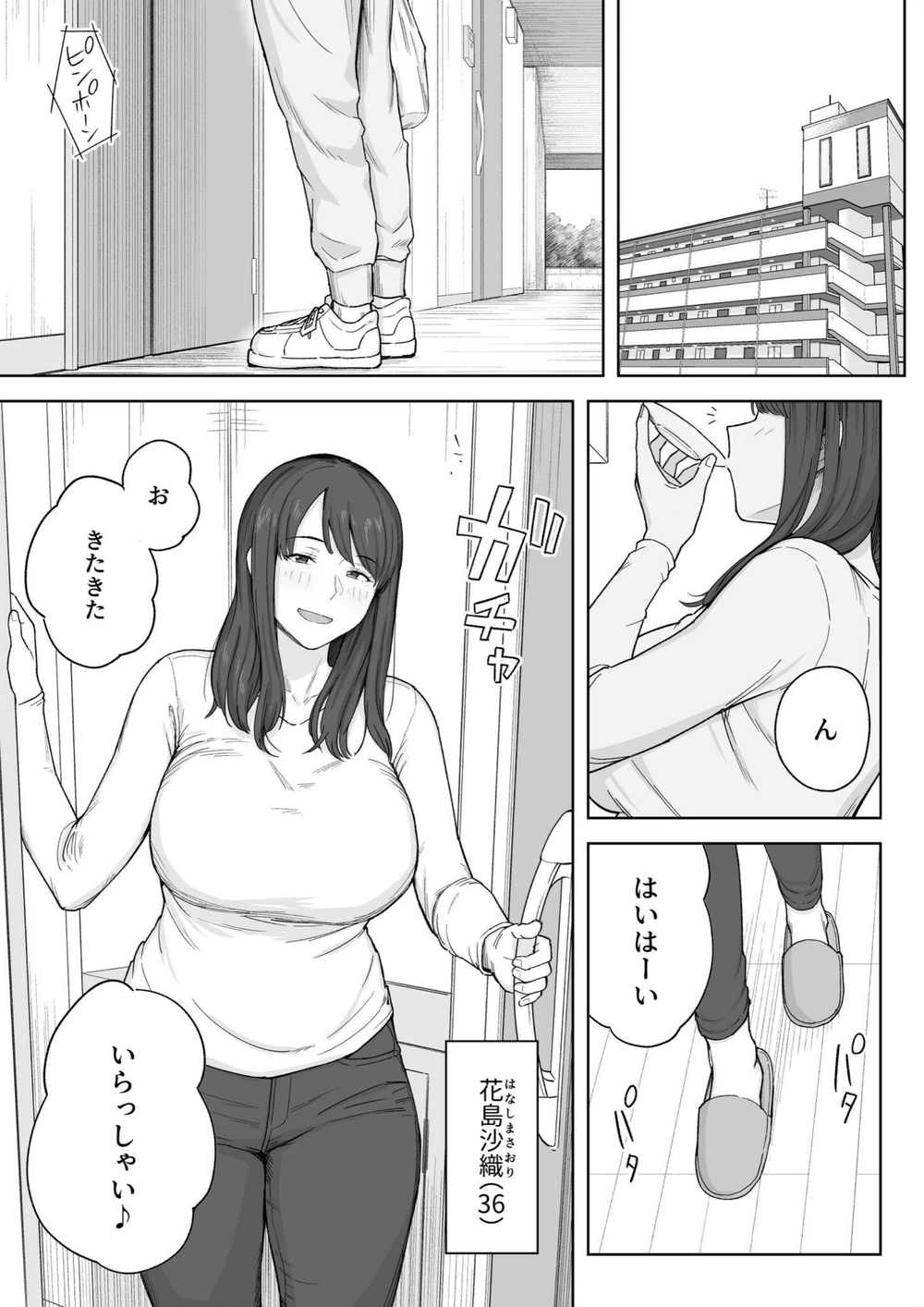 試し読み 3枚目