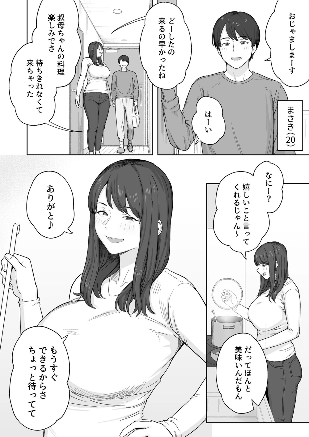 試し読み 4枚目