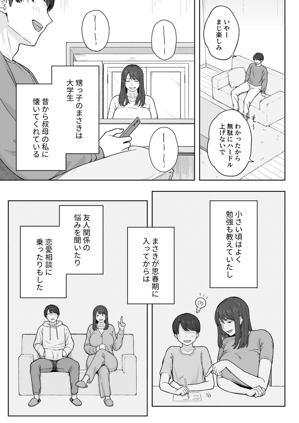試し読み 5枚目